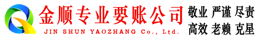 且末讨账公司